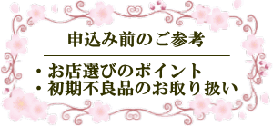 安心便利なネットショップの選び方