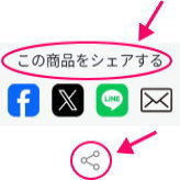 共有やシェアのマーク