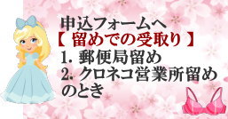 留受取り用申込ボタン画像