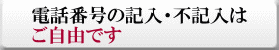 電話番号不要の案内文字画像